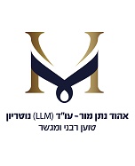 אהוד נתן מור- טוען רבני, עו"ד, נוטריון ומגשר